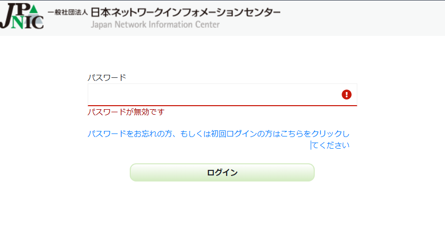 パスワードエラー