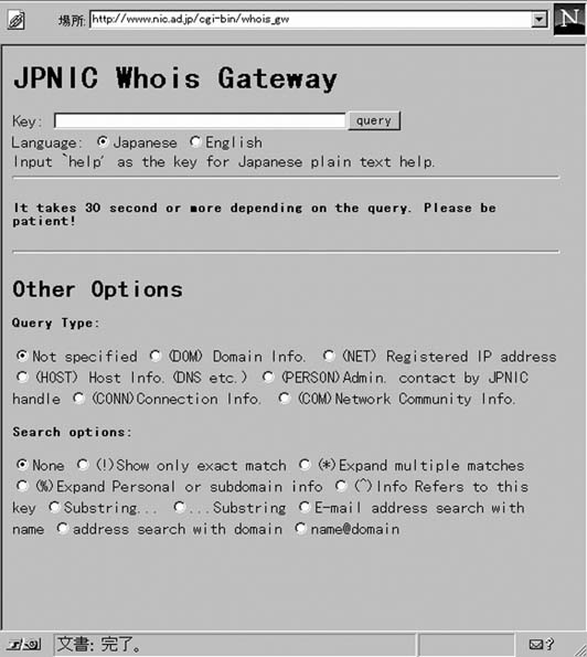 JPNIC Whois Gateway ブラウザ画面