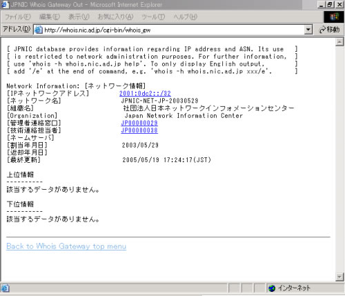 図 2 JPNIC WHOIS表示画面例