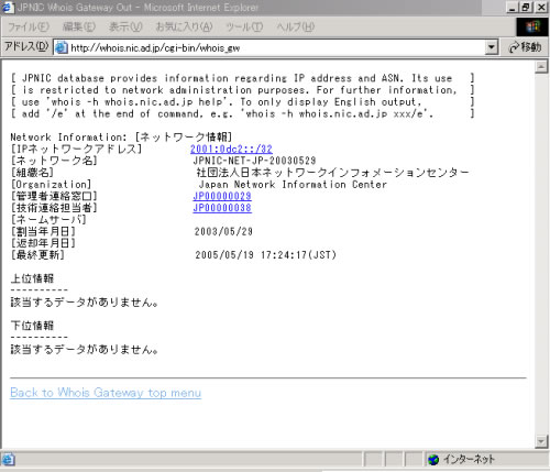 図 2　JPNIC WHOIS表示画面例