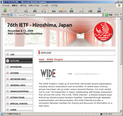画面:IETF76のWebサイト