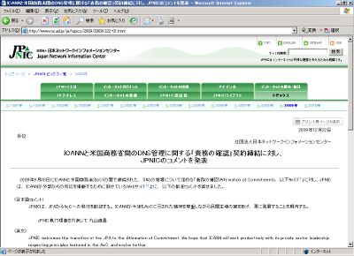 画面:JPNICのコメント