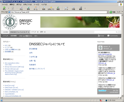 DNSSECジャパンのWebサイト