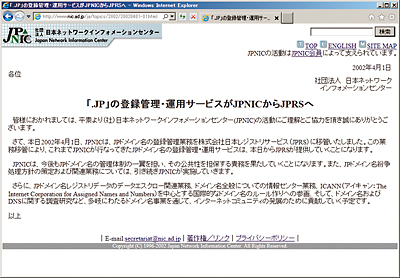 画面:JPRSへのJPドメイン名登録管理業務移管時のお知らせ 