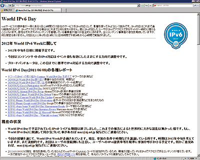 画面:World IPv6 Day に関する情報提供を行った筆者作成のWebサイト