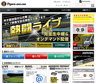 画面:Tigers-net.comのトップページ