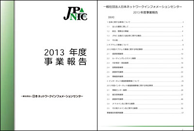 写真:事業報告書の表紙と目次