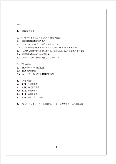 写真:PDF版の報告書の目次