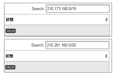 画面: 検証結果が「VALID」となる例