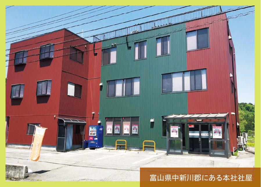 写真:富山県中新川郡にある本社社屋
