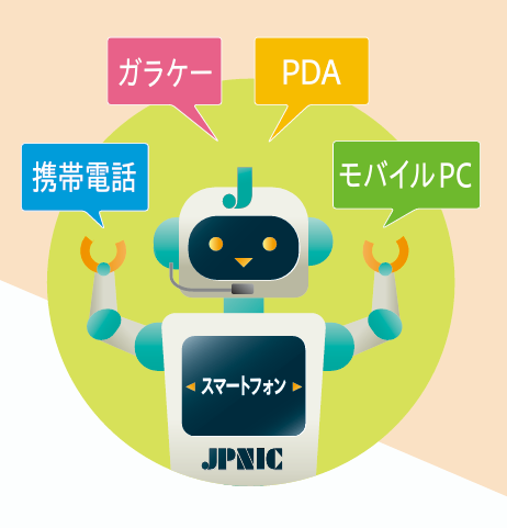 イラスト:スマートフォンに融合
