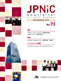 書影:ニュースレター73号