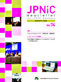 書影:ニュースレター74号