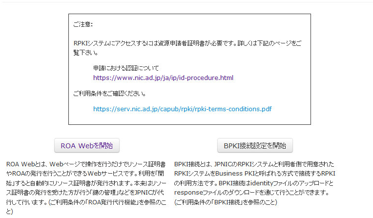 画面:RPKIシステムトップページ