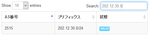 画面:ROA確認画面
