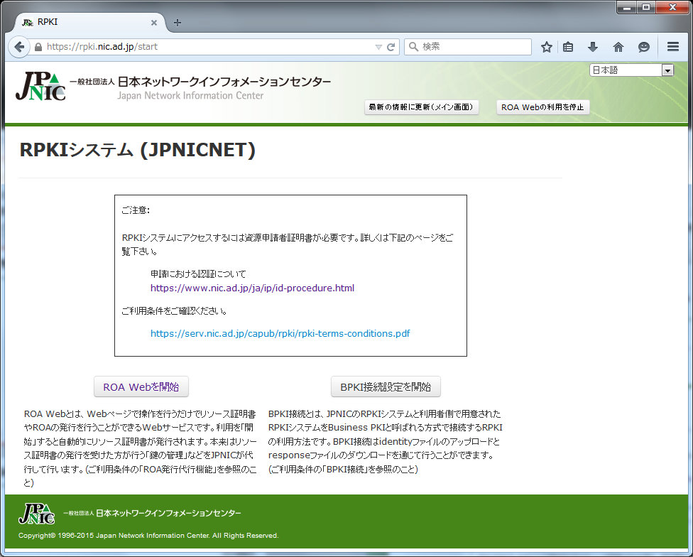 画面:RPKIシステム初回アクセス画面