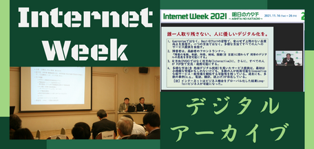 ロゴ:Internet Weekデジタルアーカイブ