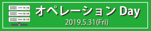 オペレーションDay